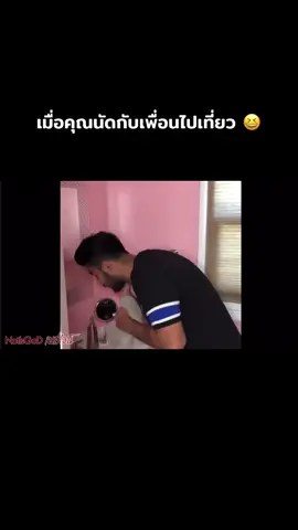 เมื่อคุณจะไปเที่ยวกับเพื่อน 🤣 #เบสไวน์ #notlsgodเบสไวน์ #คลิปตลก #คลิปตลกฮาๆ #คลิปตลกๆ 