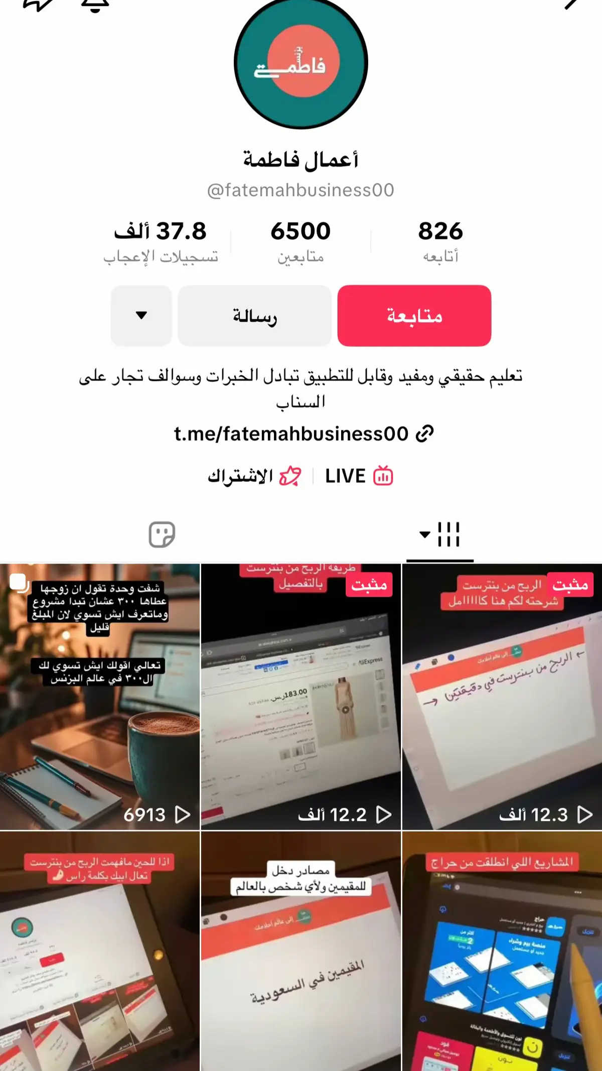 حساب أعمال فاطمة حساب منتحل اعملوا بلاغ عليه  احذر من التعامل معهم  روحوا اكتبوا في التعليقات تحذيري هناك 