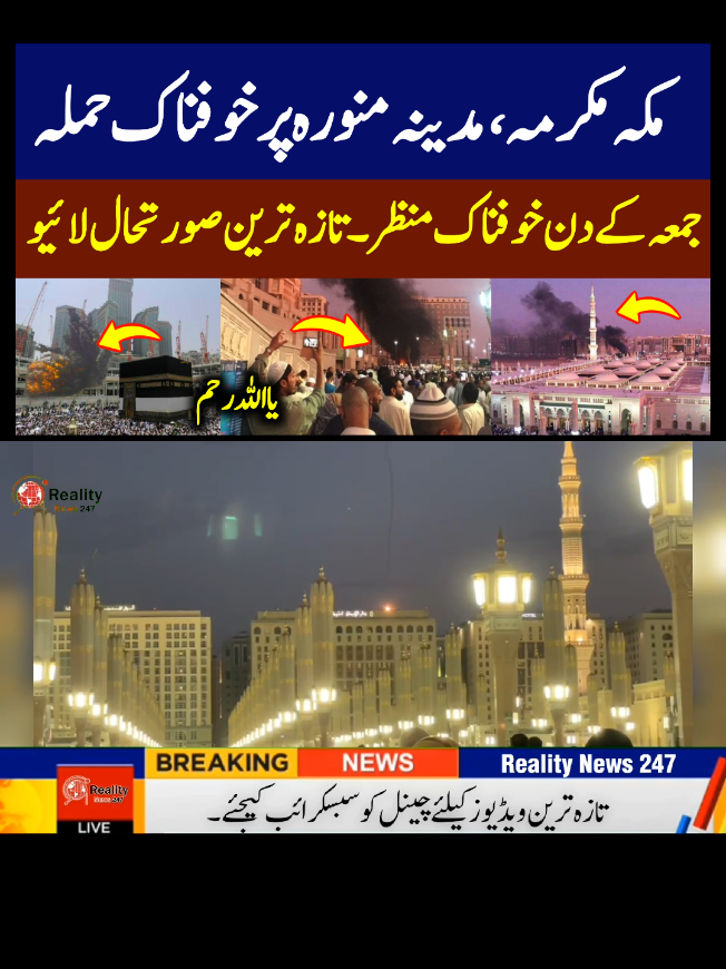 🔴 LIVE: Makkah Mukadma & Madina Munawara Attack Update |  Makkah Madina attack viral video #Makkah #Madina #BreakingNews #MakkahNews #MadinaNews                         makkah mukadma live madina munawara attack makkah madina attack viral video makkah latest news madina latest update makkah madina breaking news makkah live update madina live news makkah mukadma update makkah madina today news makkah madina viral video makkah incident live madina incident viral