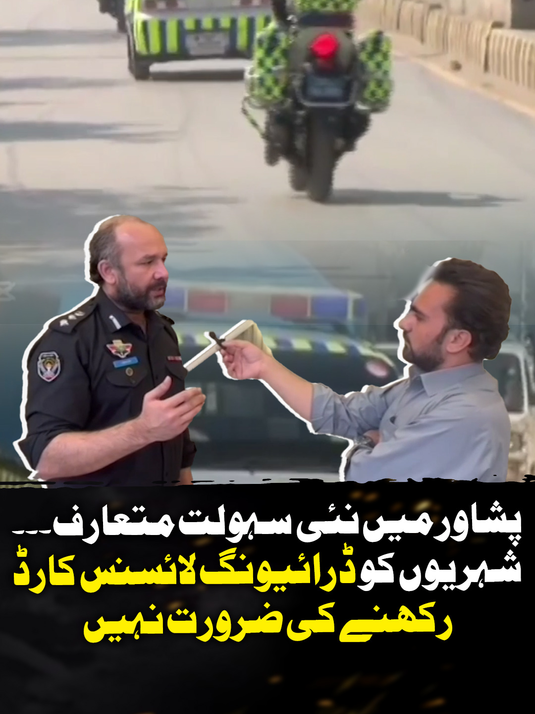 پشاور میں نئی سہولت متعارف۔۔۔ شہریوں کو ڈرائیونگ لائسنس کارڈ رکھنے کی ضرورت نہیں #GeoNews #WhattoWatch