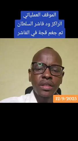#القوات_المسلحه_السودانيه🦅🇸🇩💪🔥🦅 #اك #هاشتاق #القومية_تنتصر #الشعب_الصيني_ماله_حل😂😂 