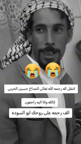 #ميسر_الحيالي_حزين_الحيالي_حزين_ #المداح_حسين_الحرباوي #😭😭💔🥀😭😭😭😭😭💔 