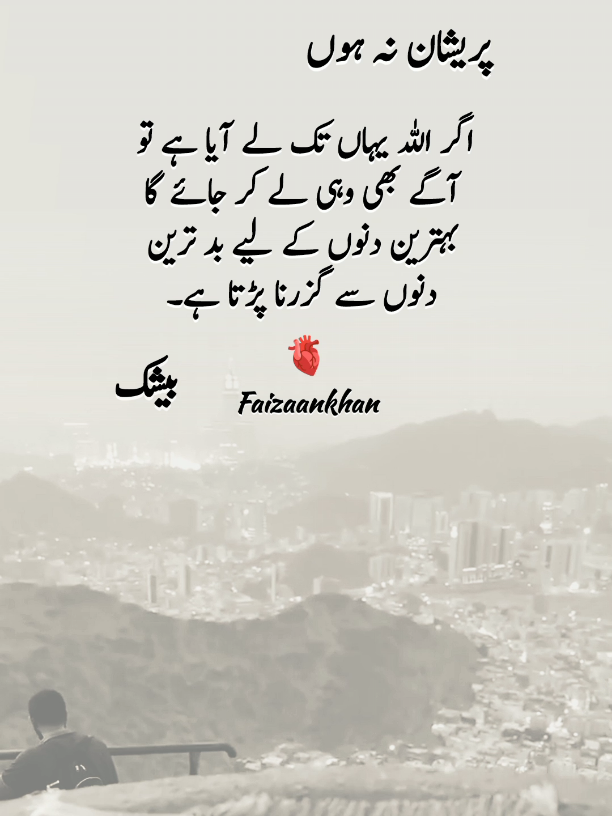 اگر اللہ یہاں تک لے آیا ہے تو آگے بھی وہی لے کر جاۓ گا؟  ‎#muslimReminder  #HadithOfTheDay #Deen #IslamicVideo #FazaanKhan #Foryou #FYP 