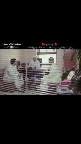 🔴شاهد قبل الحذف🔴 #مسلسل كلام اصفر #مسلسلات #مسلسلات_خليجية #هيا_الشعيبي #عقيل_الرئيسى 