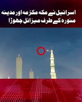 Saudi Arabia missile News update #trending #fypageシ #viralvideos #100k #saudiarabia 