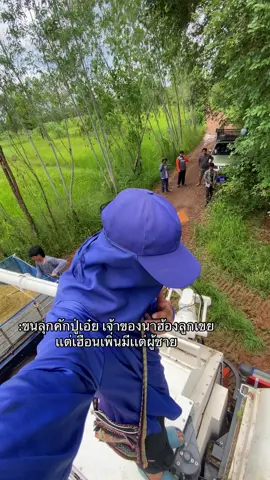 😂 #รถไถซิ่ง #รถเกี่ยวข้าว #สกลนคร 