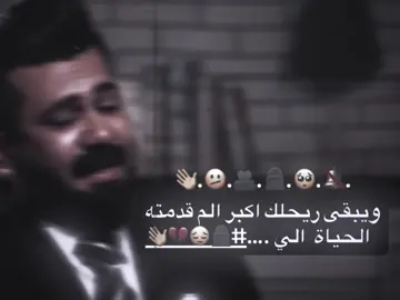 <ويبقى ريحلك اكبر الم قدمته الحياة  الي .…🪦😔💔👋>. #فيديو_ستار🚸🔥 #المصمم_البارع👻 #تصاميم_فيديوهات🎵🎤🎬 