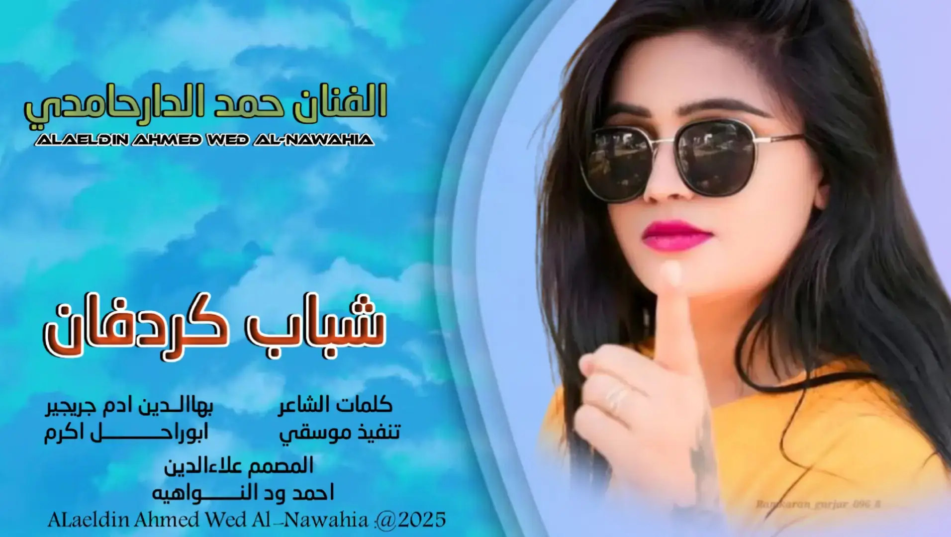 #جديد_2025الفنان حمد الدارحامدي #سودانيز_تيك_توك_مشاهير_السودان#تصميمات_علاءالدين_ودالنواهيه 