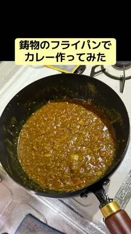 #鋳鉄 #フライパン #お手入れ簡単 #鋳物フライパン 