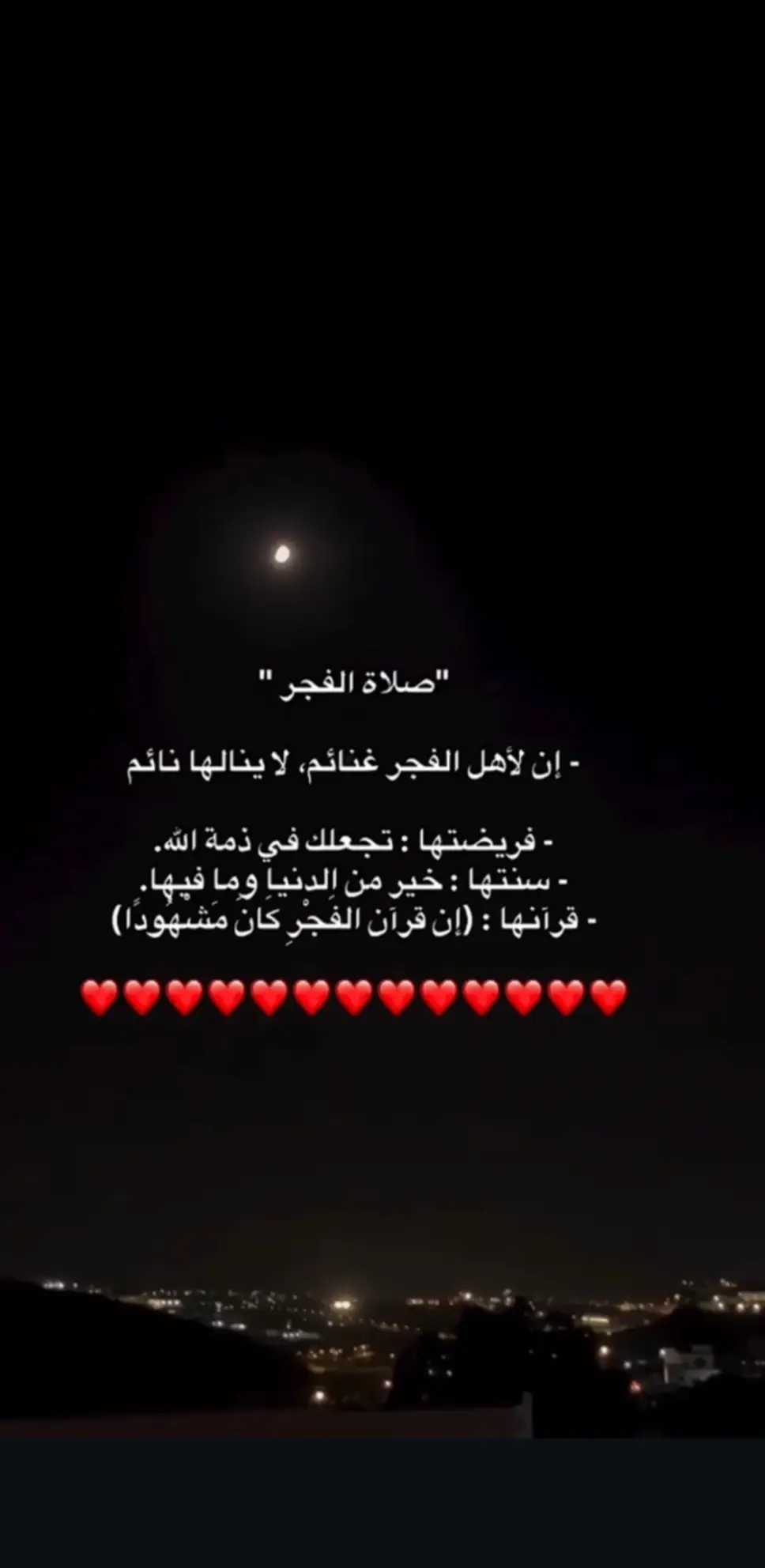 #صلاة الفجر #راحه_نفسيه #الصلاة #اهل الجنة#الجنة_انشاء_الله 