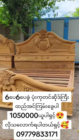 #ကြယ်စင်မင်းပရိဘောဂထုတ်လုပ်ဖြန့်ချီရေးပင်ရင်း #မတ္တရာမြို့နယ် #မန္တလေးမြို့အနီး #☎️☎️☎️09779833171☎️☎️☎️09794721790☘️☘️☘️ #fyppppppppppppppppppppppp 