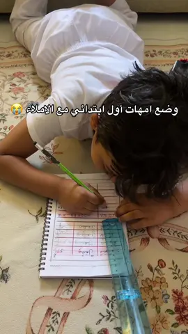 #اول_ابتدائی #مدرسة #fyp #explore 