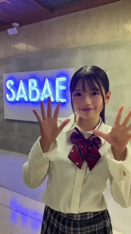 こんばんは? 鯖江市観光協会だよ? ついにTikTokはじめちゃいました〜〜〜?✨ イベントとかグルメとか、鯖江の魅力をぜ〜んぶ紹介してくよっ??? しかも！ナビゲーターは鯖江出身の@なんり ちゃんに決定〜っ??  地元っ子目線でリアルにゆるっとお届けするから、 ぜひぜひフォローしてねっ?? #鯖江 #なんりちゃんと一緒 #地元愛 #福井県鯖江市 #学生あるある