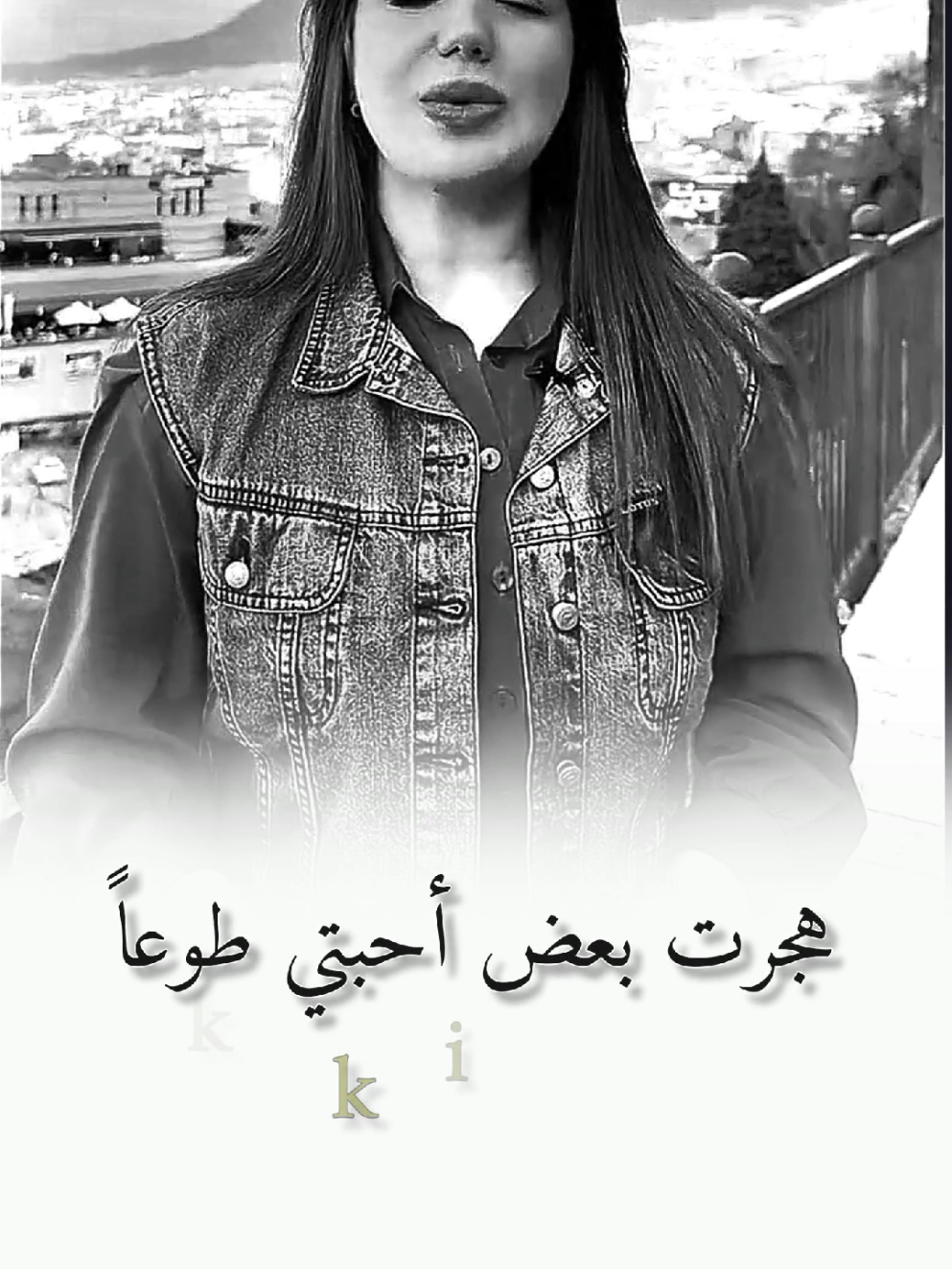 هجرت بعض أحبتي طوعاً#hiam_dabbas #كلام_من_ذهب #كلام_من_القلب #كلام_في_الصميم #مصممين 