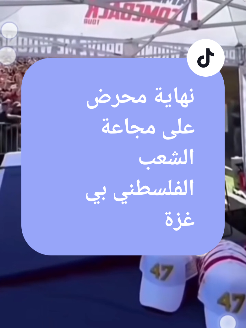نهاية محرض على مجاعة الشعب الفلسطني بغزة La fin de l'instigateur de la famine pour le peuple palestinien à Gaza Éleveur d'oiseaux et soins aux fleurs Évasion ailée# #charlie #charliekirk #USA #k #USA 