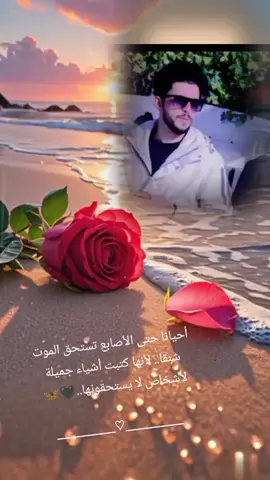 لا يوجد أحقر من شخص تصنع لأجله المستحيل فيأتي في لحضة وينكر كل شئ.🥀🥀#فولو🙏🏻لايك❤️اكسبلور🙏🏻🌹💫 #fy #fyp #هاشتاقات_تيك_توك_العرب #صعدوني_اكسبلورر 