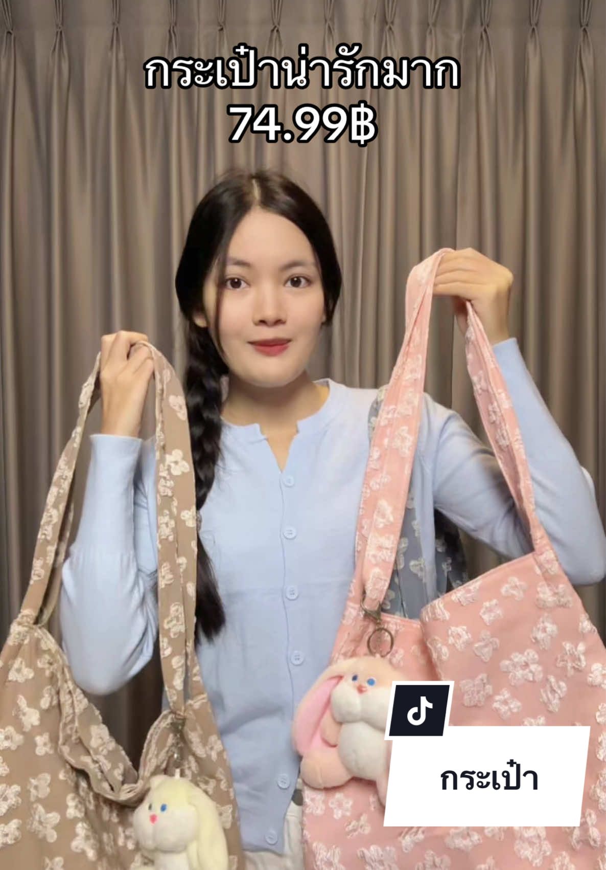 #กระเป๋า #กระเป๋าสะพายข้าง 