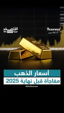 أونصة الذهب بـ 4000 دولار .. الرئيس التنفيذي لشركة تارجت لإدارة الأصول 