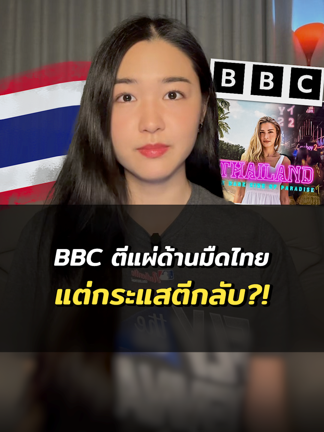 BBC เผยแพร่สารคดี “ตีแผ่ด้านมืดไทย” แต่โดนกระแสตีกลับ #ocnews #กีวี่พิณกวี #bbc #สื่ออังกฤษ #ไทย #ประเทศไทย #คนไทย #ชาวต่างชาติ #ข่าว #ข่าววันนี้
