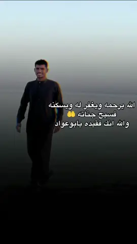 #CapCut #ادعولها_بالرحمه # الله يرحمه ويغفر له ويسكنه فسيح جناته #الله_يرحمه_ويغفر_له_ويسكنه_فسيح_جناته 