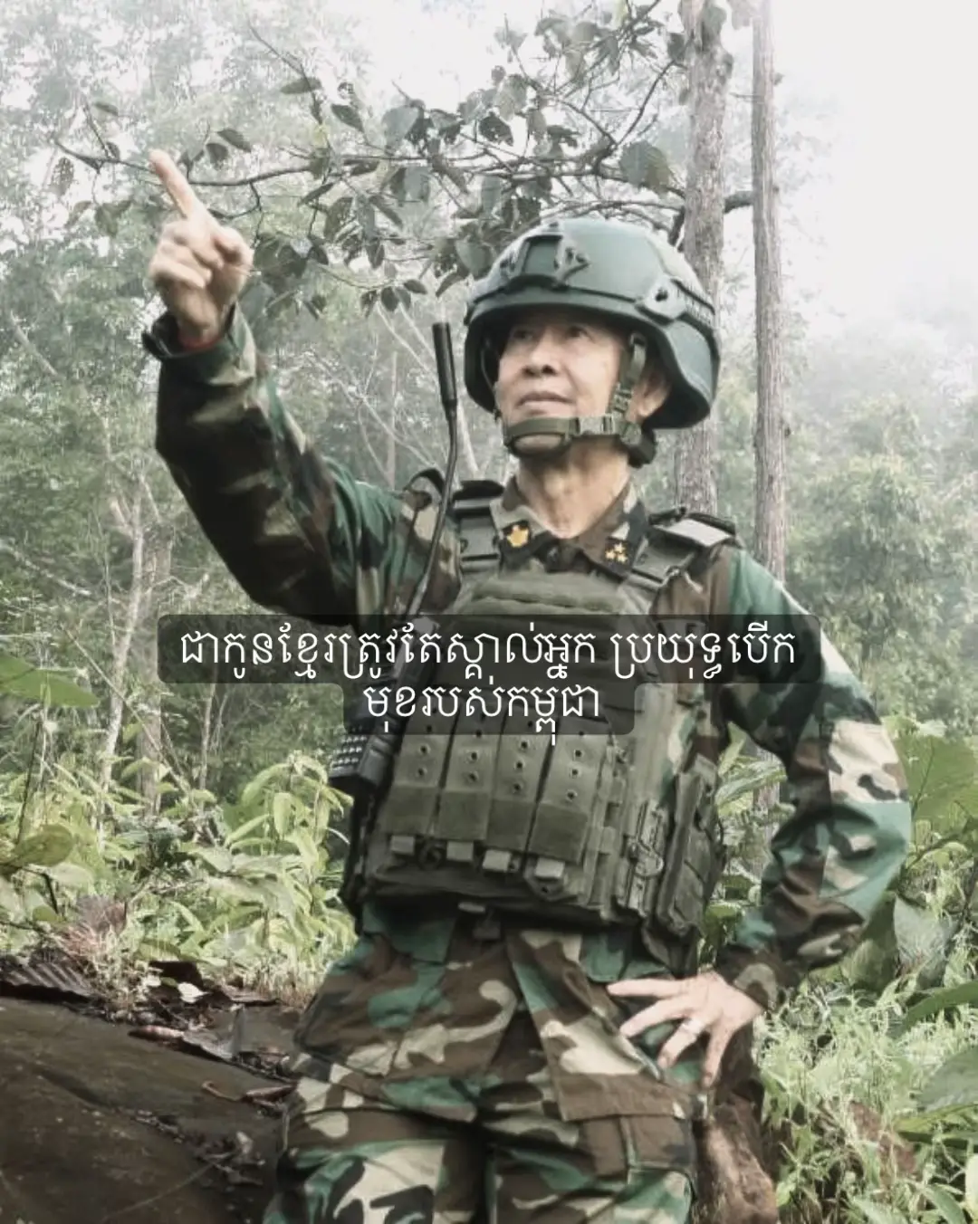 មេទ័ពក្បាលខ្លាដ៏អស្ចារ្យការពារតស៊ូពុះពារក្នុងព្រៃព្រឹក្សារង់ចាំបទបញ្ជា 😍🫡