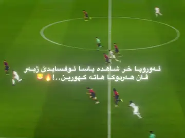 Cubarsi & martinez🔥🦁#x0_074 #fyp #duhok_zaxo_amedi_semel_akre #duskii⚜️دوسكى #messi 