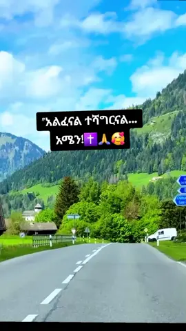 #ethiopian_tik_tok #protestantmezmur #foryoupage❤️❤️ #✝️❤️✝️❤️✝️❤️✝️❤️  #ፕሮቴስታንትመዝሙር 