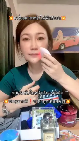 #เครื่องนวดหน้า #ยกกระชับใบหน้า #หน้าเรียว #ลดริ้วรอย #กัวซา 