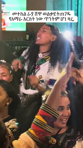 #አማራዬ💚💛❤አማራዬ💚💛❤ #ጎጃም💚💛❤ሸዋ💚💛❤ጎንደር💚💛❤ወሎ💚💛❤አንድ #ፋኖመከታቺን💚💛❤💪💪✅ቤተአማራ💚💛❤✊💒❤🤝❤🕌 #ጎጃም_ጎንደር_ወሎ_ሸዋ💚💛♥️ 