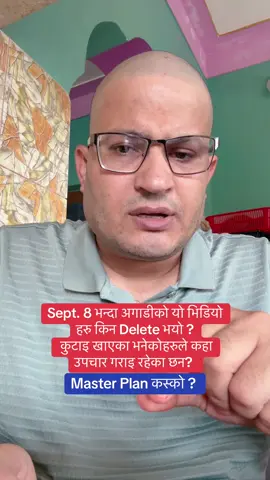 Sept. 8 भन्दा अगाडीको यो भिडियो हरु किन Delete भयो ?  कुटाइ खाएका भनेकोहरुले कहा उपचार गराइ रहेका छन? #masterplan #critical #nepal 