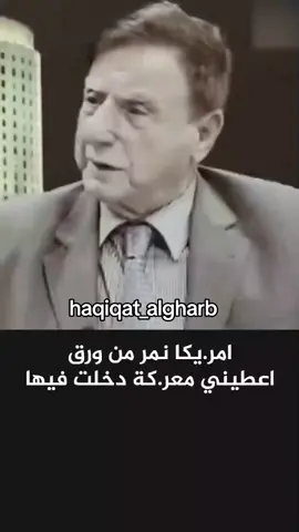 نمر من ورق #العراق #لبنان #امريكا #عراقي #سياسة 