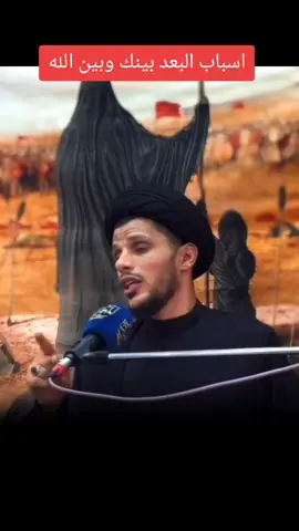 اسباب البعد بينك وبين الله #سيد_سلام_الحسيني #سيد_سلام_الموسوي  #اللهم_صل_على_محمد_وآل_محمد 