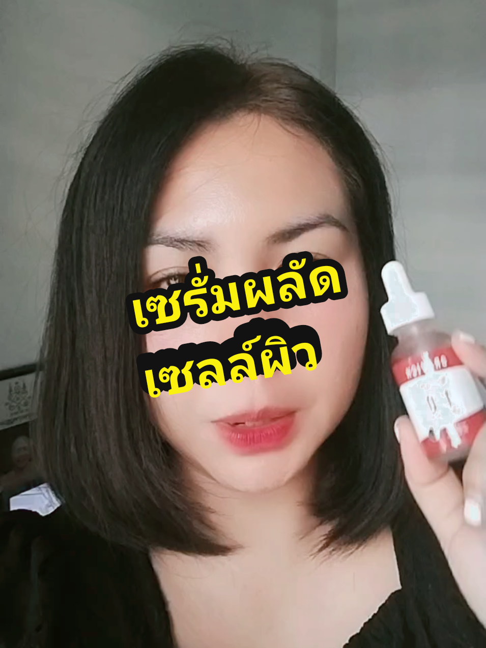 ผิวหน้าหมองคล้ำ ผิวไม่ใส#เซรั่มผลัดเซลล์ผิว #เซรั่ม #ลดฝ้ากระจุดด่างดํา #gravich 