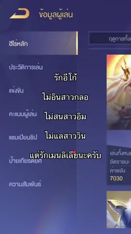 ขอเสี่ยวสักวัน #rovthailand 