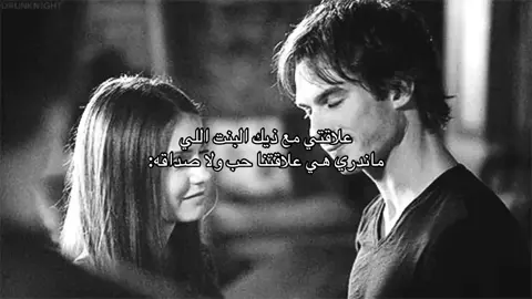 #DD #Damon_and_elena#thevampirediaries #i_love_D#milliebobbybrown @🇬🇧  علاقتنا أنا و ذيك البنت اللي ماندري هي حب ولا صداقه