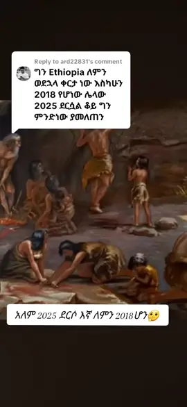 Replying to @ard22831 #ኦርቶዶክስ_ተዋህዶ_ፀንታ_ለዘለዓለም_ትኑር 