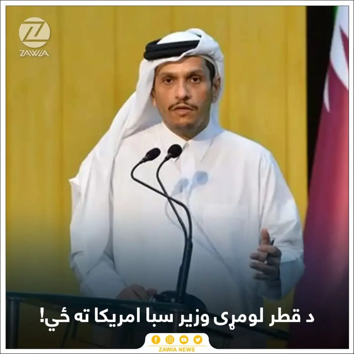 پر قطر د اسراييلو له بريد وروسته، راپورونه دا دي چې ټاکل شوې سبا د شنبې په ورځ د قطر لومړی وزير محمد بن عبدالرحمن ال ثاني امريکا نه ولاړ شي او د دغې موضوع په اړه د امريکا ولسمشر ډونالډ ټرمپ سره وګوري. قطر وايي، د اسرائيلو بريد به بې ځوابه پرېنږدي او په دې بريد کې د خپلو وژل شويو اتباعو پوښتنه کوي.  د قطر لومړی وزير سي اين اين سره مرکه کې ويلي، دغه بريد د اسرائيلي برمته شويو د خلاصون لپاره هر ډول هيلې مړاوې کړې دي: «ما د بريد په هماغه سهار د يو برمته شوي له کورنۍ سره ولیدل او هغوی په دې منځګړتوب ډېر حساب کاوه.»