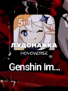 Закинула депчік називається... Автори звуку: @slotosongs.ua #hoyoverse #lauma #genshin #укрмеми #hoyocreators 