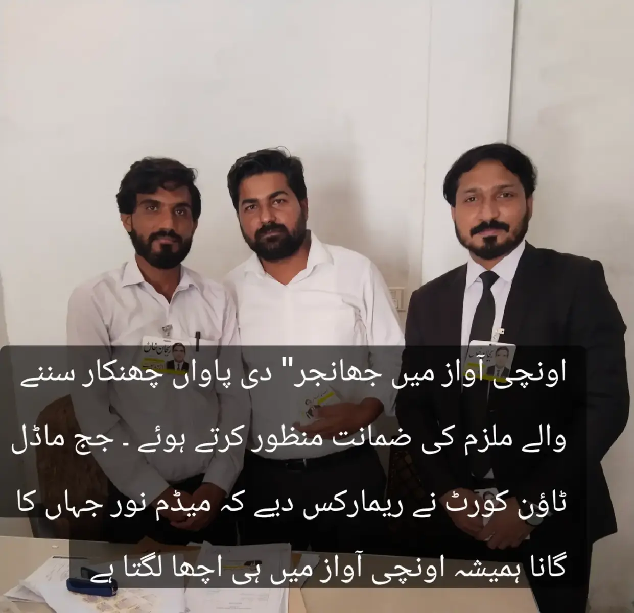 اونچی آواز میں جھانجر