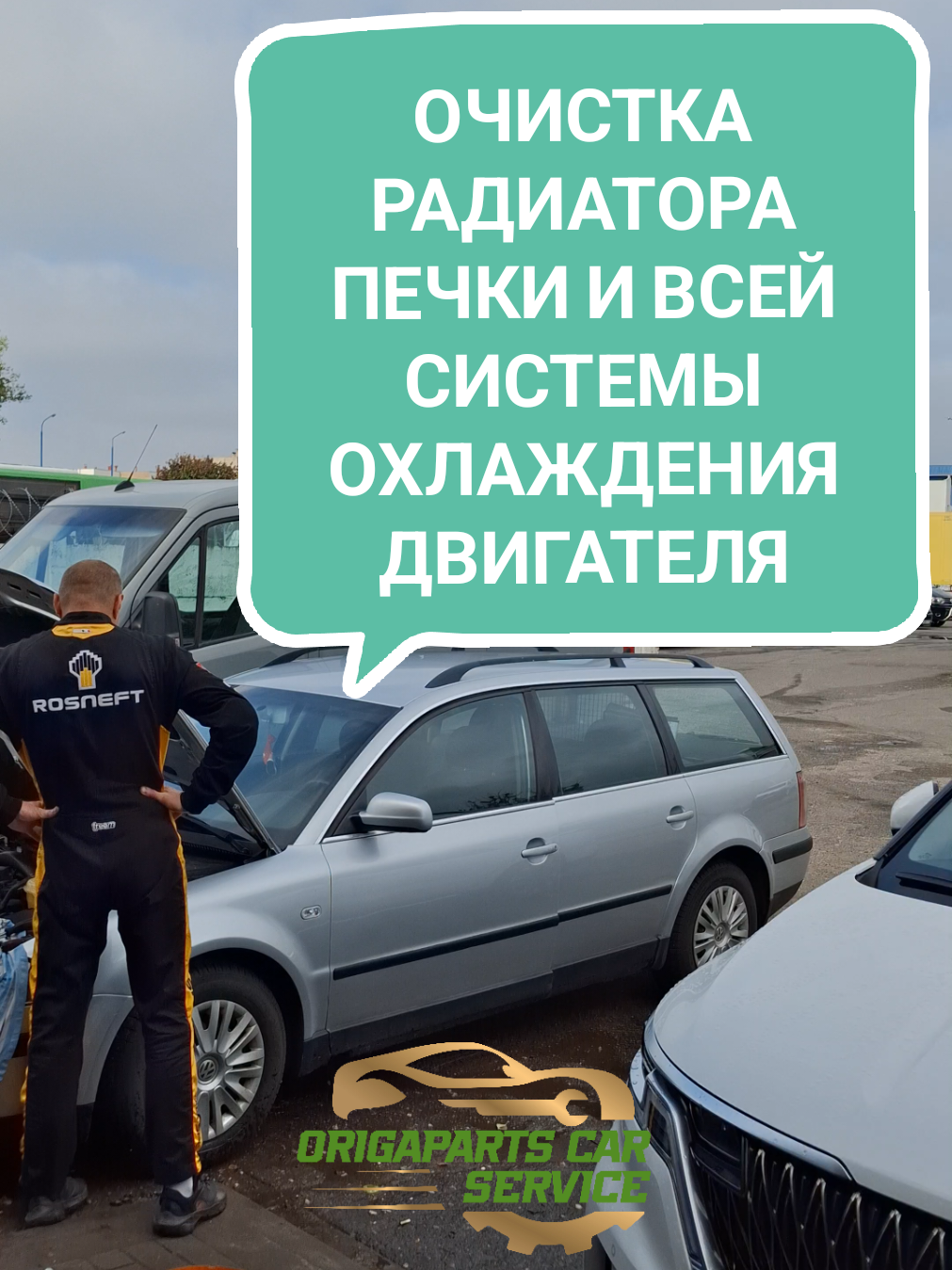 3️⃣7️⃣5️⃣3️⃣3️⃣3️⃣9️⃣7️⃣8️⃣0️⃣0️⃣1️⃣ г. Брест, ул. Янки Купалы, 19А #радиаторпечки #системаохлаждения #промывкаавтопечка #промывкасистемы 
