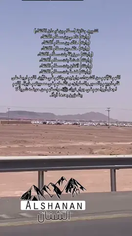 #سطام_الكتفاء_الاسلمي #اللهم _ابدلهم داراً خيراً من دارهم_واهلا خيراً من أهلهم، اللهم تقبلهم من الشهداء يا أرحم الرحمين._#explore 