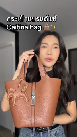 #กระเป๋า #กระเป๋าผู้หญิง #กระเป๋าสะพายข้าง #กระเป๋าแฟชั่น #caitina 