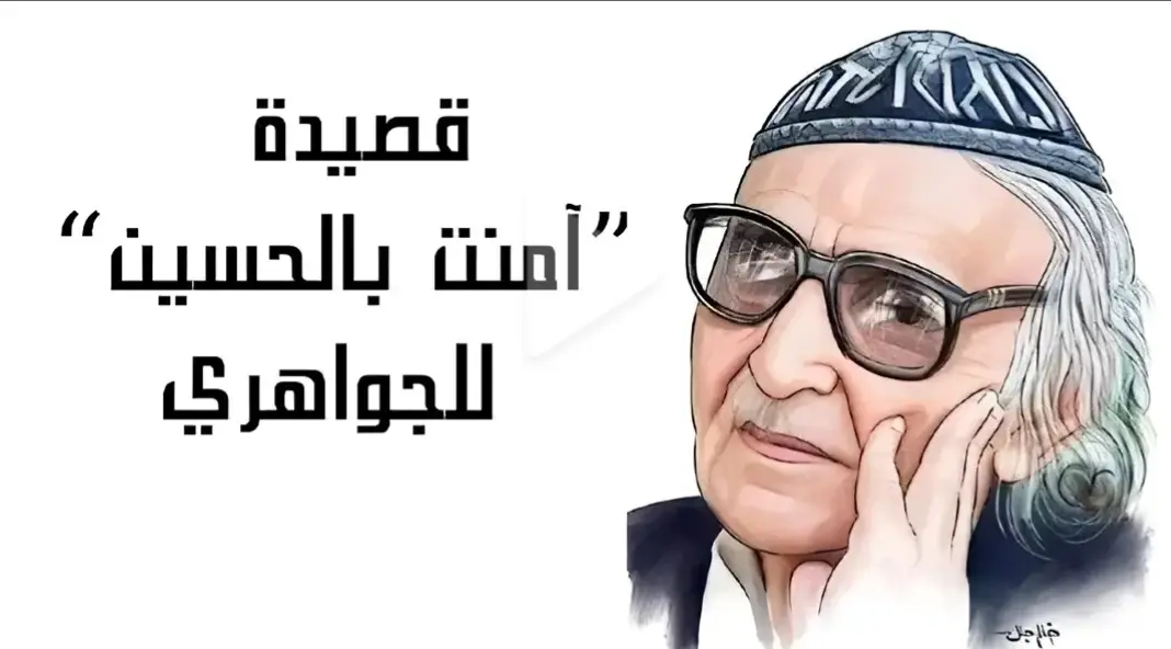 #سادسيون #محمد_مهدي_الجواهري #foryou #fy 