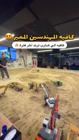 ⁨	⁨	أول كافيه من نوعه في الإمارات 🎮🚜 Rc Cities كافيه مميز مسوين داخل الكافيه ساحة لعب فيها جرافات وشاحنات وسيارات ريموت كنترول 🚗🏗️، كأنك داخل موقع بناء مصغر! التجربة ممتعة للكبار قبل الصغار 😍 والأسعار حلوة ومناسبة: 🚙 السيارات الصغيرة: 35 درهم 🚜 السيارات الكبيرة: 50 درهم ‪ ‬  📍 الموقع: دبي – الميدان أفينيو، ند الشبا⁩⁩
