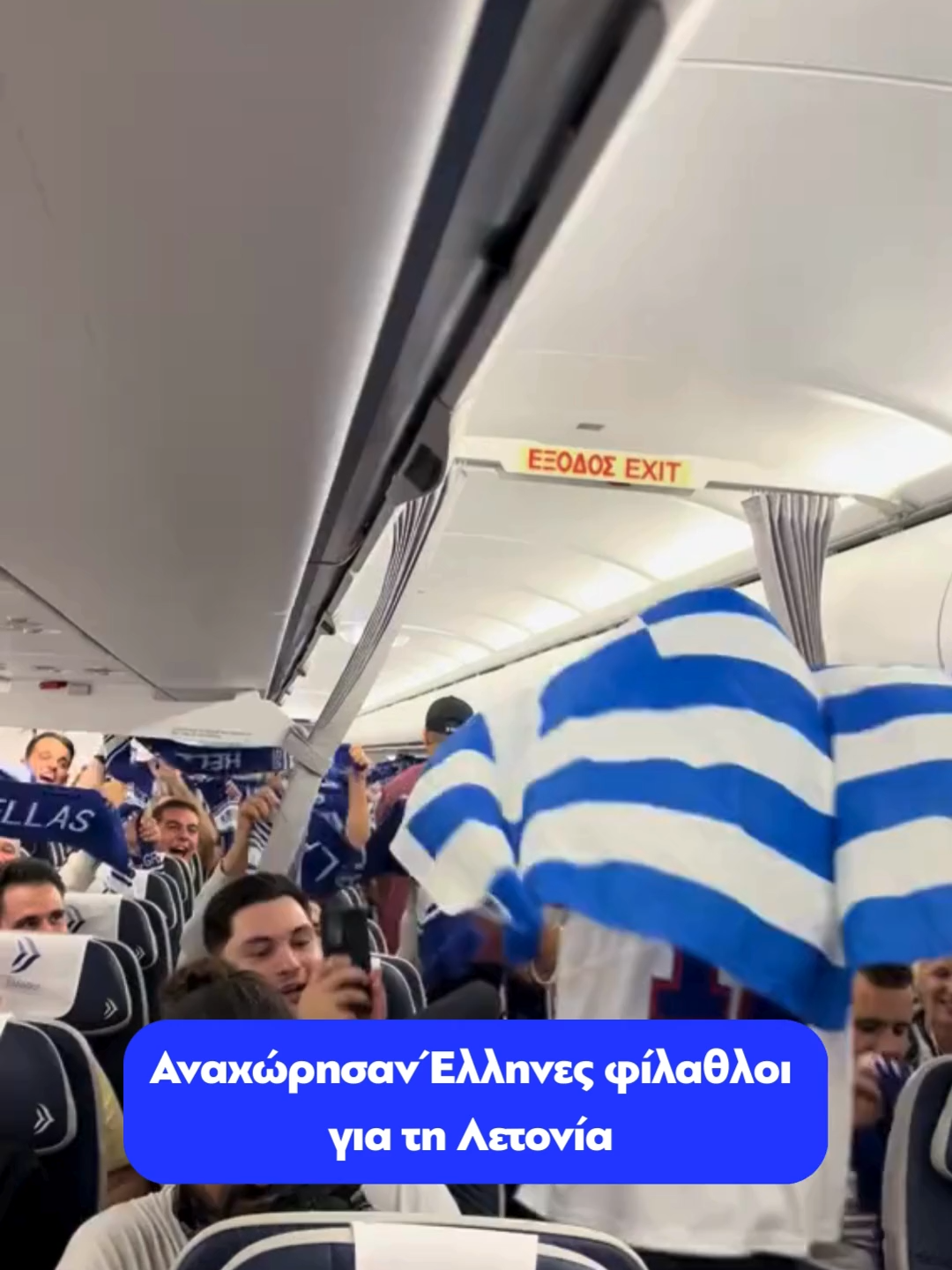 Αναχώρησαν οι Έλληνες φίλαθλοι για τη Ρίγα της Λετονίας όπου απόψε στις 21:00 θα παρακολουθήσουμε τον αγώνα της Εθνικής μπάσκετ κόντρα στην Τουρκία για μια θέση στον τελικό του #eurobasket2025 #lampropoulos #tiktokgreece #greece #parapolitikagr #sportstiktok #sports