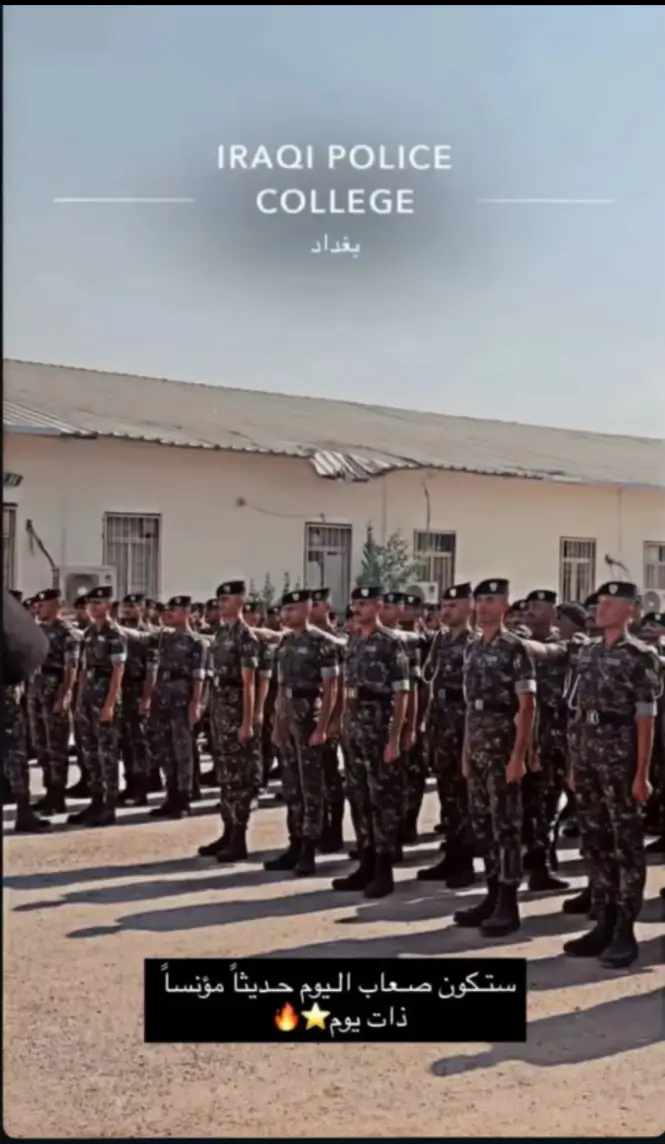 #كليه_الشرطه_العراقيه_مصنع_الابطال  c'11