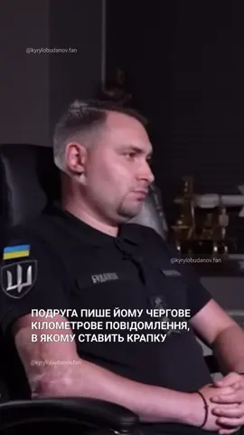 ну, на цей раз точно все😏 #кирилобуданов #буданов #гурмо #гур #фанакаунт    