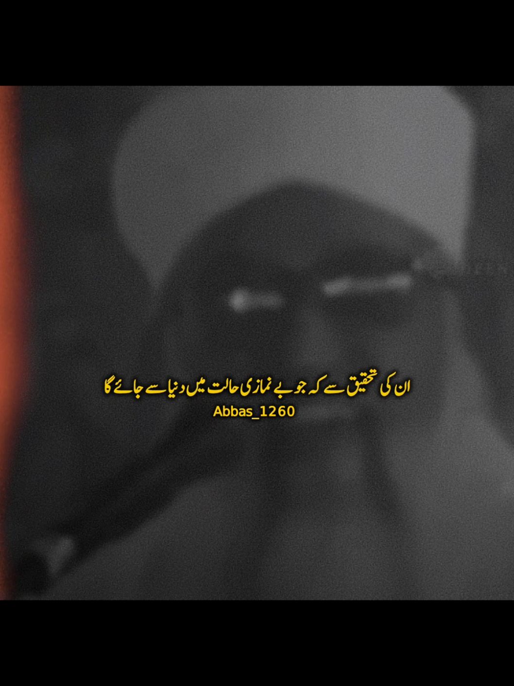 نماز۔۔۔ #foryou #foryourpage #fyp #islamic_video #abbas_1260 