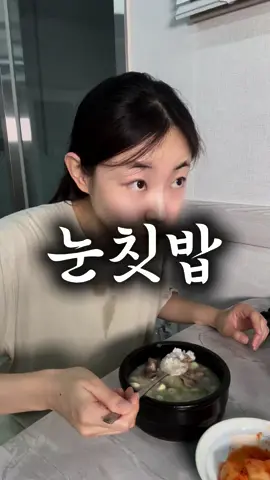 ✨ 곰탕집 딸의 하루 ✨ 오늘은 곰탕작업장 청소날🧹 36년 곰탕 고수 엄마가 곰탕 끓이는 날보다 더더더 예민해지는 날이에요. 곰탕은 워낙 기름지다 보니 청소가 곰탕 끓이는 것보다 훨씬 힘들답니다. 그래서 단골 약국에서 자양강장제부터 챙겨먹고 시작해요 ㅋㅋ 약사님이 저를 알아보실 정도라니까요🤣 끓는 물(100℃ 이상)을 솥에 팔팔 끓여 그 물로 청소를 시작합니다. 그래야 기름때가 말끔히 지워지고 소독까지 완벽하게! 오늘도 상주할매집곰탕은 ✔️ 깨끗한 곰탕 ✔️ 안전한 곰탕 을 위해 딸이 땀 뻘뻘 흘리며 청소했습니다💦 상주 할매집 곰탕은 🥩 무항생제 한우 1++ 등급 고기 👩‍👩‍👧 엄마와 딸이 직접 만드는 100% 수제곰탕 🚫 무첨가, 무염, 오직 순수 사골로만 정성껏 고아낸 곰탕 가족이 먹는 마음으로, 건강하고 안전하게. 앞으로도 곰탕집 딸의 이야기가 궁금하시다면  👉 @sangju.gomtang       @sangju.gomtang 팔로우!!! 하시고 🔗프로필 링크에서 진짜 곰탕 구경 오세요😊 #상주할매집곰탕 #사업 #자영업자 #엄마와딸 #한우 