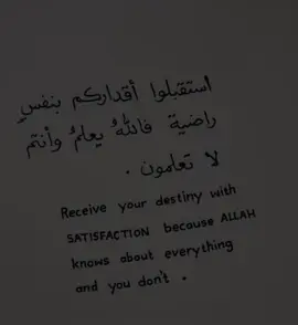 استقبلوا اقداركم بنفس راضية فالله يعلم وانتم لاتعلمون 